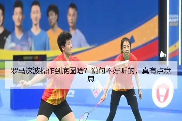 luo-ma-zhe-bo-cao-zuo-dao-di-tu-sha-shuo-ju-bu-hao-ting-de-zhen-you-dian-yi-si-2-418.jpg